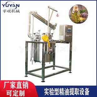玫瑰花纯露蒸馏器 化妆水纯露蒸馏器 原油提取超声波精油萃取机