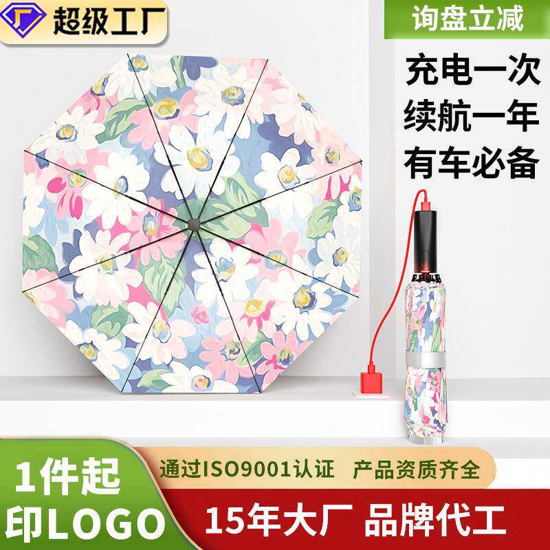 讯驰二代智能电动伞女全自动一键开收晴雨两用小清新女遮阳防晒伞