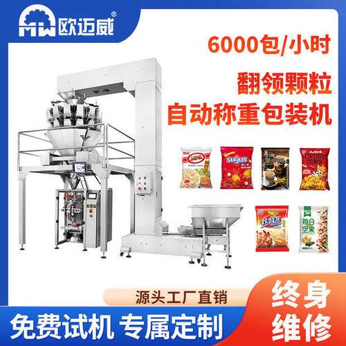 工厂定制翻领自动称重包装机坚果花生分装机食品立式包装机