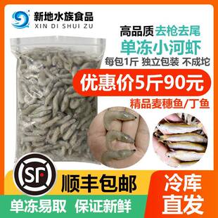 冷冻小河虾鱼食淡水虾段龙鱼饲料专用鱼食虾仁喂鱼麦穗小鱼泥鳅段