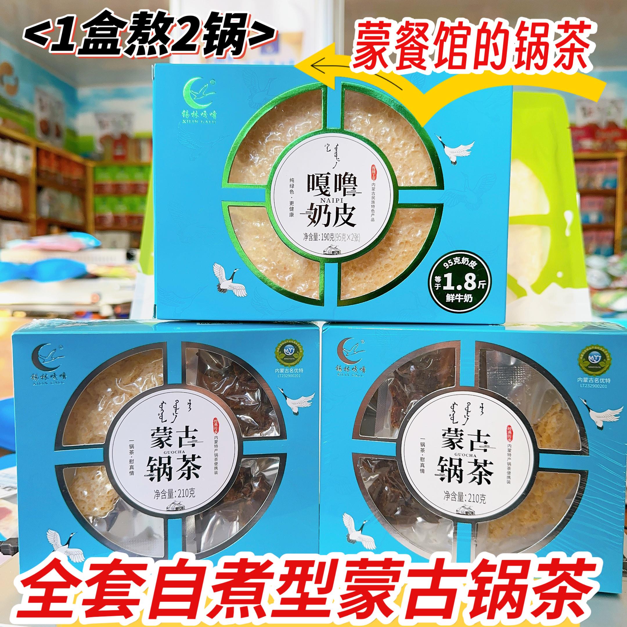 锡林嘎噜蒙古锅茶内蒙古蒙餐馆奶茶自煮型牛肉干炒米咸味奶茶早餐