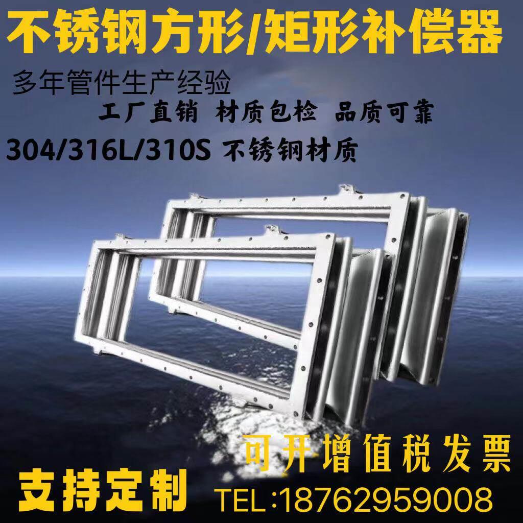 304不锈钢金属非金属方形矩形补偿器蓬胀节伸缩节风道烟道煤管道