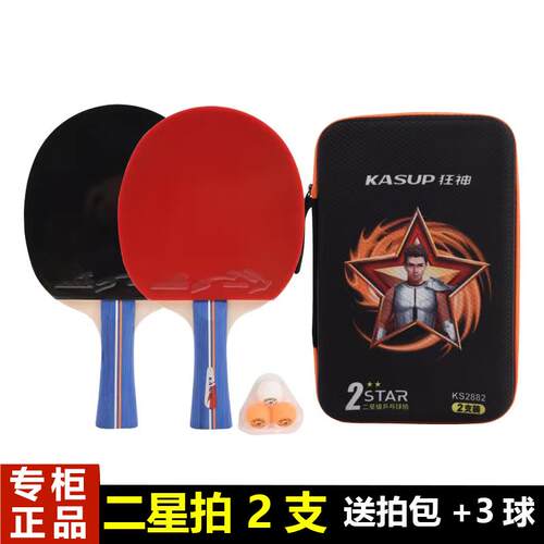 正品三级狂神乒乓球拍KS388长柄横拍星2支短直拍2双面反胶学生3星