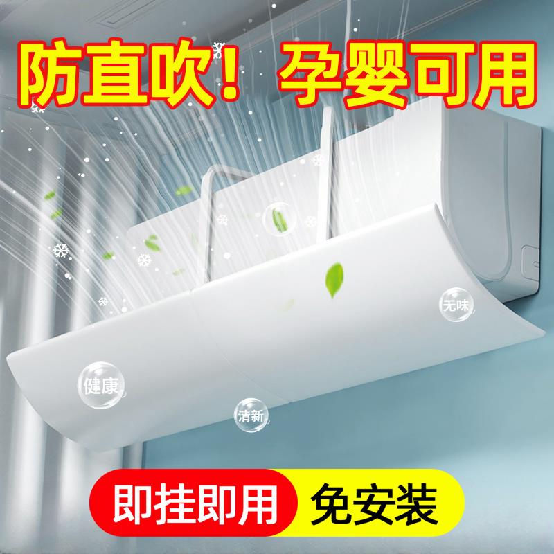 2025新款空调挡风板防直吹出风口挡板冬天坐月子热暖风通用式风罩