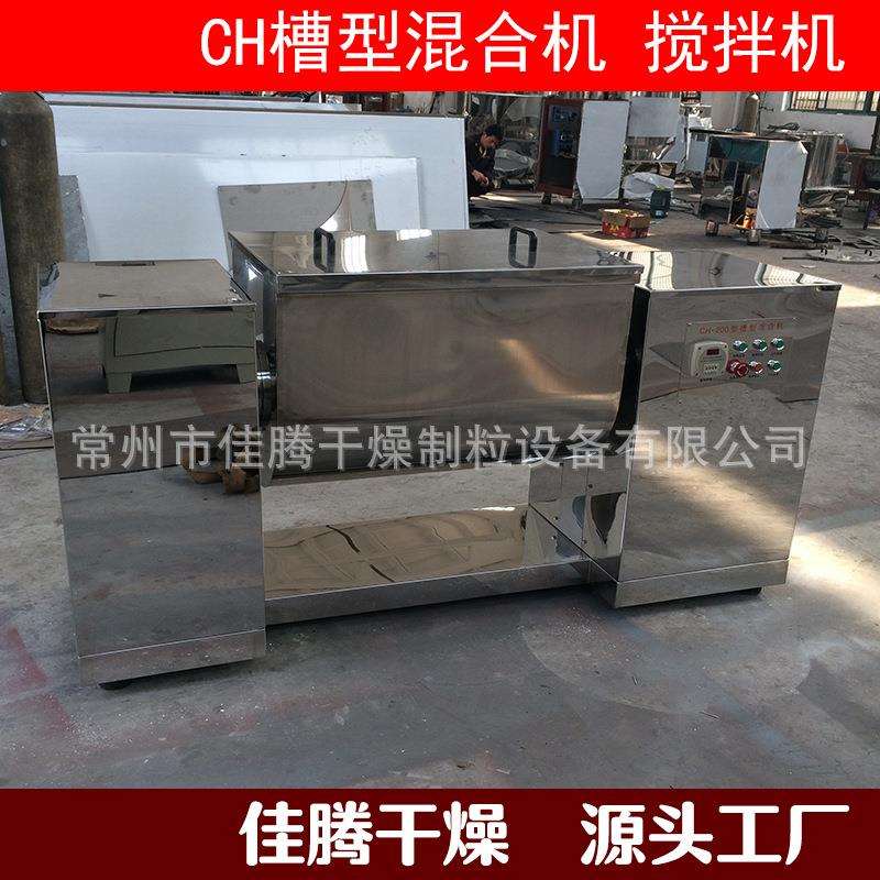 果粉混合机-固体饮料混合搅拌设备-现货槽型混合机