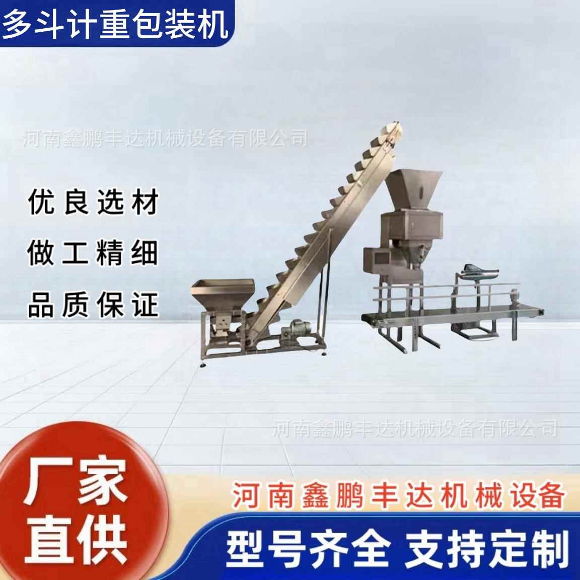颗粒物灌装机自动称重分装机五谷杂粮斗式包装机塑料猫狗粮装袋机