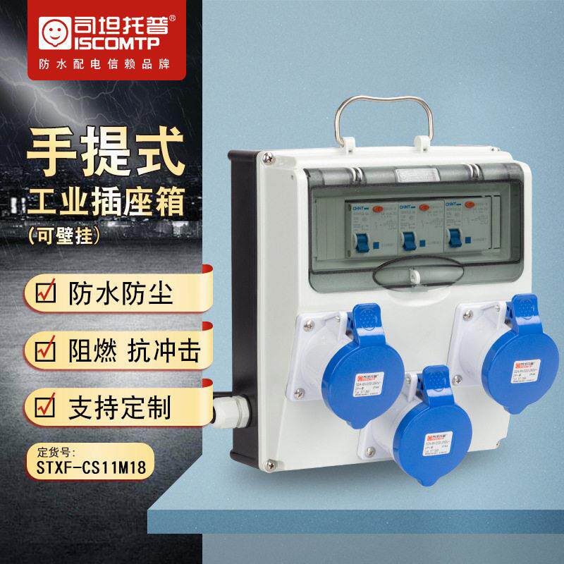 手提插座箱便携式移动电源检修箱防水设备配电箱机械工业插座箱