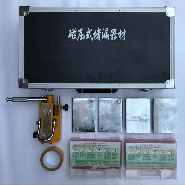HCDL-CY强磁堵漏工具磁压式堵漏套装电磁式铁路油罐车罐体堵漏抢