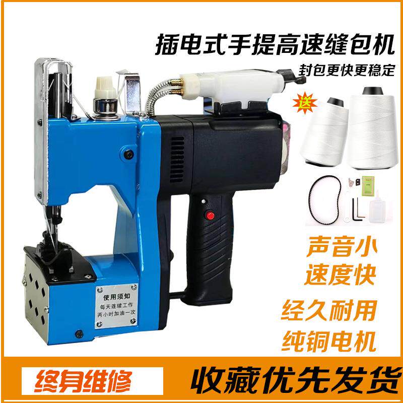 GK9型高速缝包机手提电动封包机米袋编织袋封口机打包机全自动
