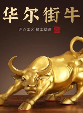 铜牛摆件华尔街旺市牛转干 干坤高档办公室装饰摆饰商务礼品开 业