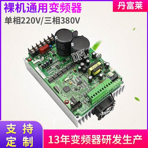 单相220V/三相380V裸机变频器0.40.751.52.23.75.5W