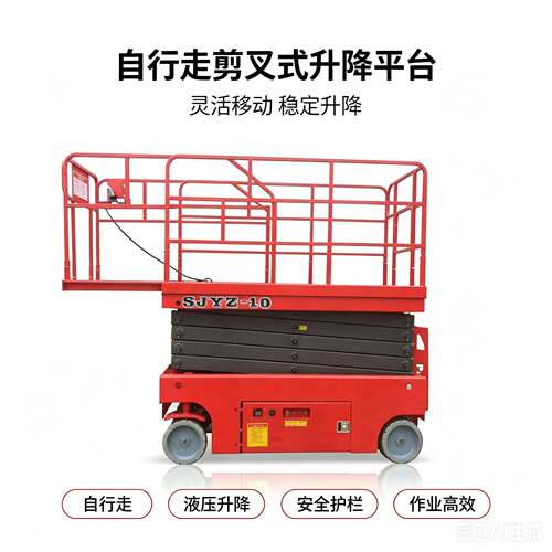 自行剪叉式升降平台全自动行走空作业车6-14移动式自行走升降机
