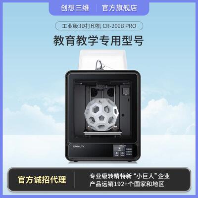 CR-200BPro工业级高精度大尺寸企业学校教育3D打印
