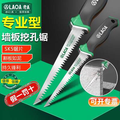 老A 墙板锯鸡尾锯家用木工小型手持手工锯特快园林园艺锯石膏板锯