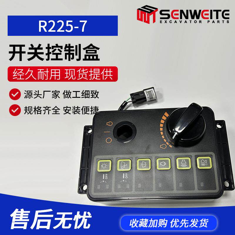 挖掘机配件 R225-7大灯雨刮油门开关旋钮控制器总成21N8-20504