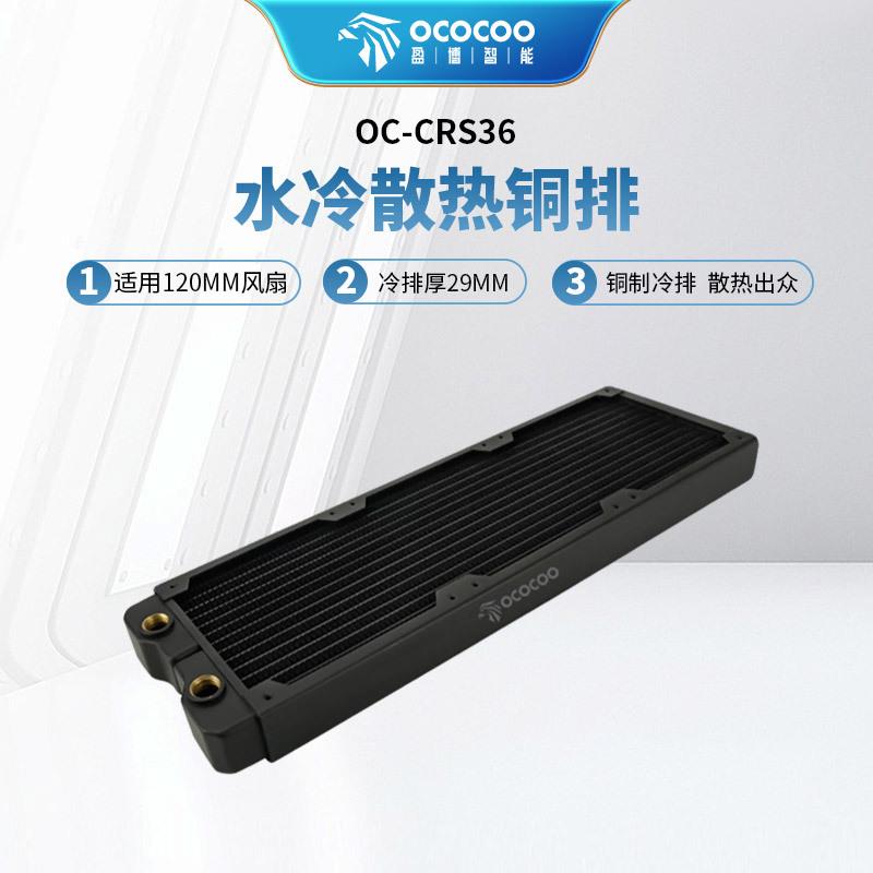 盈博360铜排29MM厚 水冷排散热排 电脑水冷主机适合12CM风扇机箱