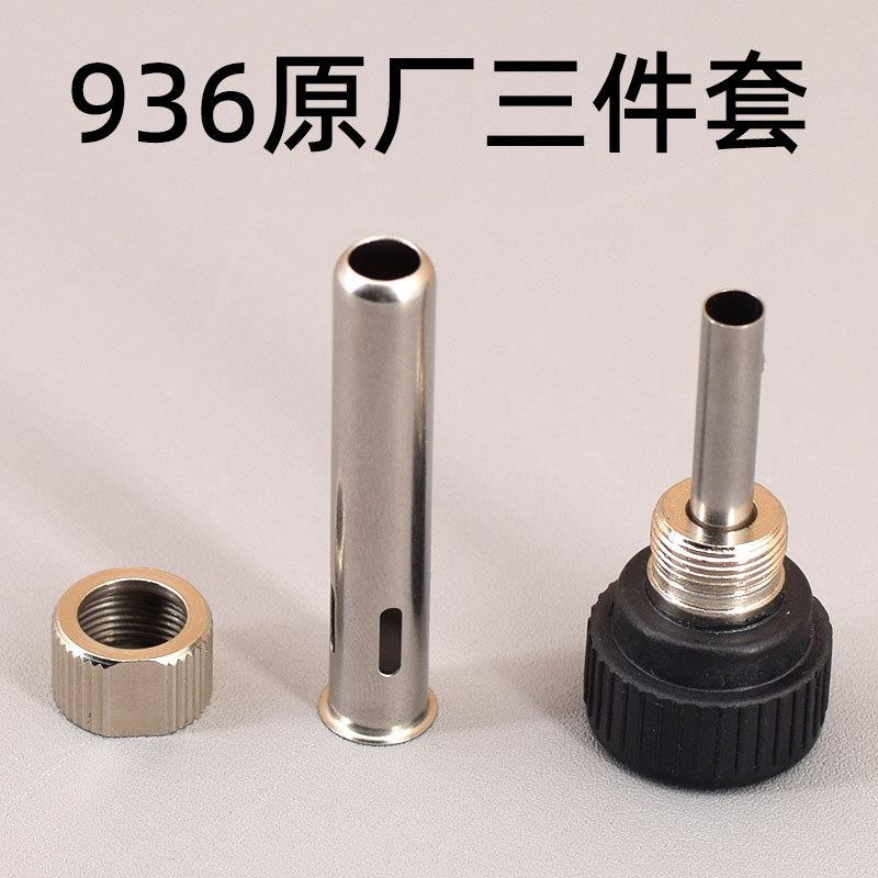 936焊台配件 三件套套管螺母 恒温焊台配件