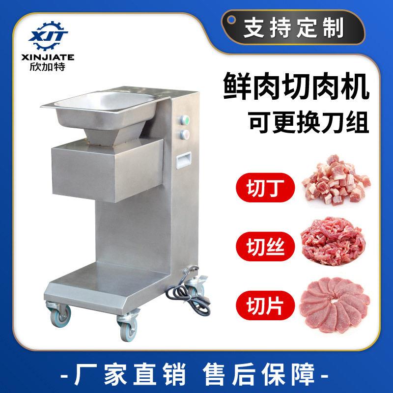 全自动切肉机切肉丝机切肉片机切鲜肉切鸡胸肉机切肉丁肉粒机