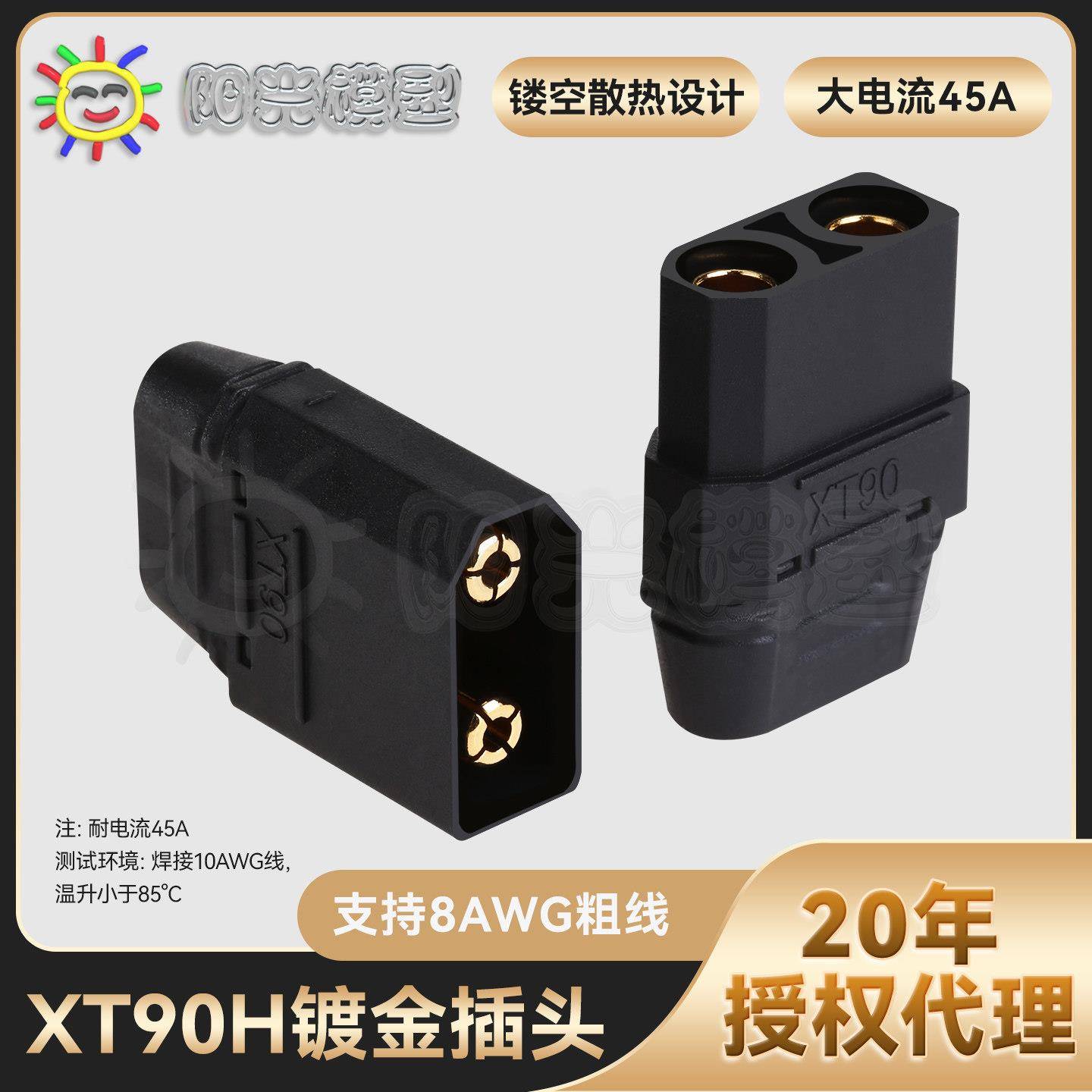 Amass XT90H插头XT90黑色大电流锂电池连接器航模接插件连接器图片