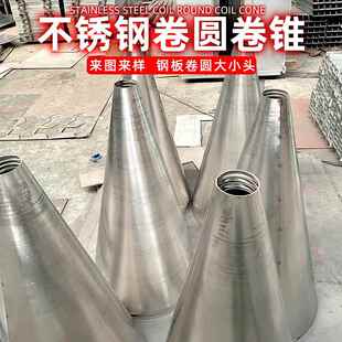 需定制304不锈钢卷筒锥形卷管卷板桶定做卷焊加工卷圆罐体焊接卷