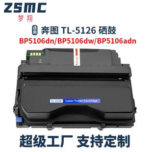 适用奔图TL-5126粉盒Pantum BP5106DN BP5106ADN硒鼓DL-5126