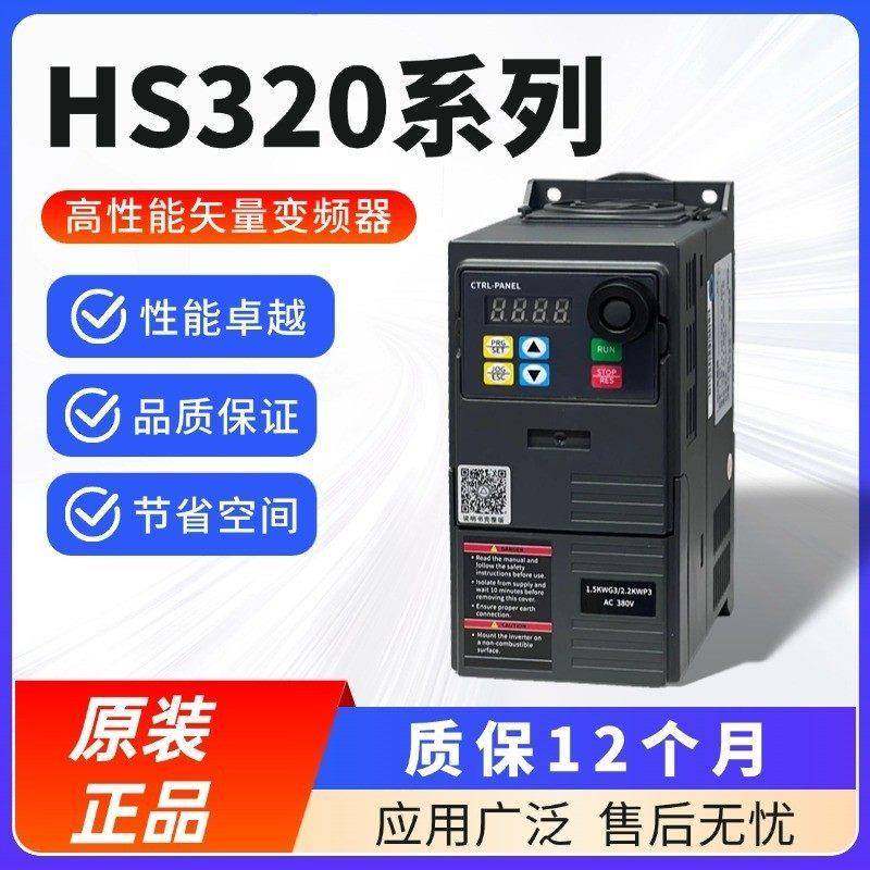 通用型变频器HS320系海尚变频器单相220V三相380V原装,五金/工具,通用变频器,淘宝优惠券,粉丝福利购,淘宝优惠卷