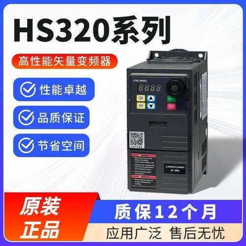 通用型变频器HS320系海尚变频器单相220V三相380V原装
