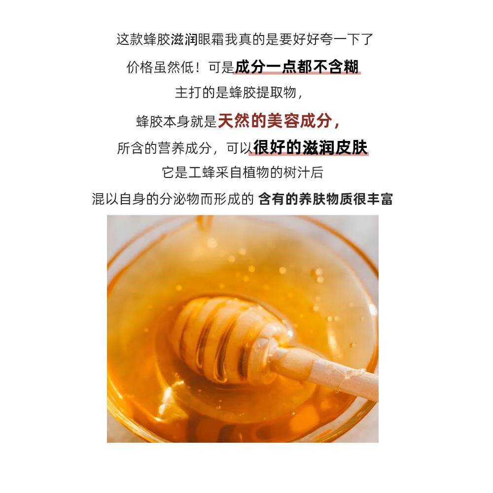 蜂胶眼霜抗皱紧致去细纹眼纹眼带黑眼圈正品