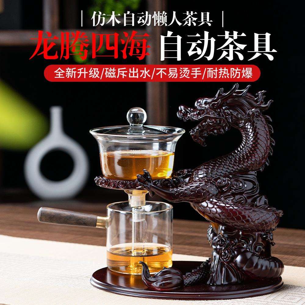 【龙腾四海】树脂茶具套装懒人泡茶神器家用办公创意感应磁吸茶具