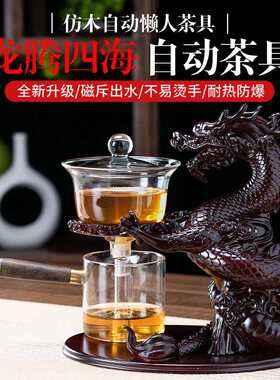 【龙腾四海】树脂茶具套装懒人泡茶神器家用办公创意感应磁吸茶具