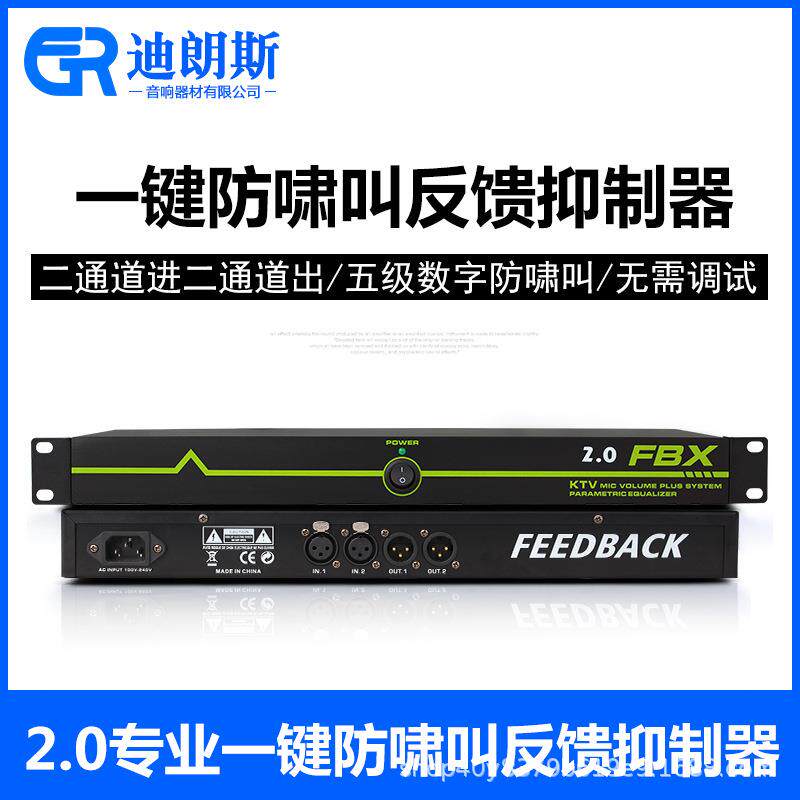 专业反馈抑制器2进2出演出舞台会议全自动防啸叫ktv话筒移频器
