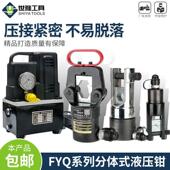分体式 液压钳CO400A快速电缆电工电动压线钳手动铜铝鼻端子压接钳