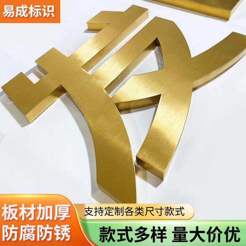 不锈钢字定做金属平面字制作彷古烤漆字白钢字牌门头招牌广告牌