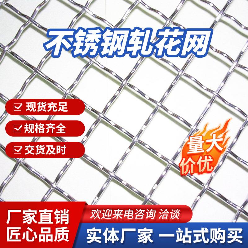 现货供应316L不锈钢轧花网定制不锈钢过滤网重型编织筛网方孔筛网