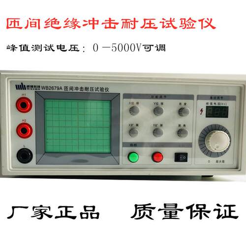 杭州威博匝间绝缘冲击耐压试验仪WB2679AWB2679B质量稳定