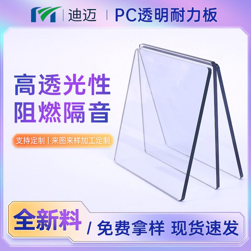 PC耐力板 聚碳酸酯pc板材加工车棚雨棚透明采光板阳光板加工定制
