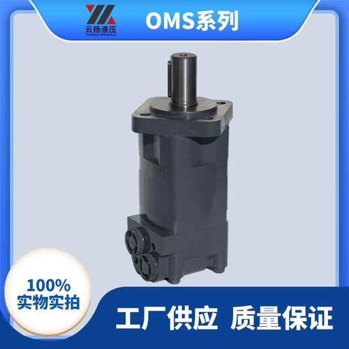 OMS/BM5/HMS系列摆线液压马达价格 OMS-305低速大扭矩液压油马达