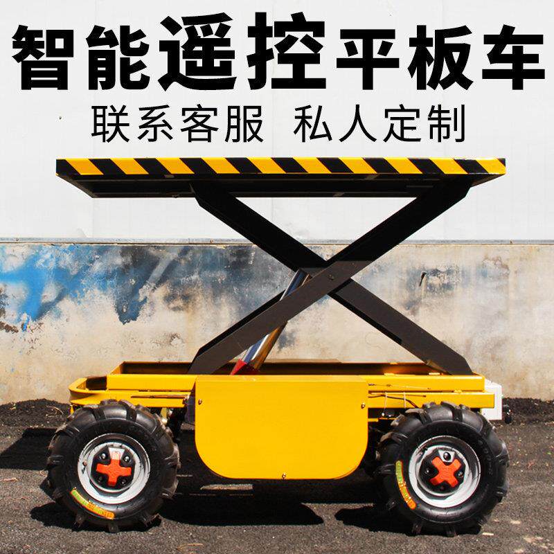 电动遥控升降平板车无人驾驶智能搬运车阿克曼间转运无轨道载货车