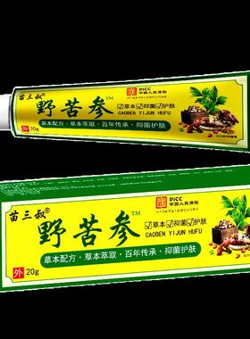 盒9.9三叔野苦抑参2菌膏20g正BJB品皮肤苗外用私处湿痒草本抑菌乳
