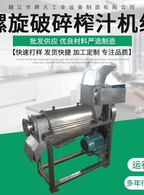 螺旋榨汁机PLZ-1.5破碎榨汁机组电动榨汁机果蔬加工设备