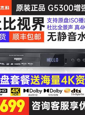 GIEC/杰科BDP-G5300真4KUHD蓝光插放机dvd杜比视界光碟机cd全景声
