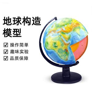 地球构造模型小学科学实验器材初中地理科普地球内部构造模型教具