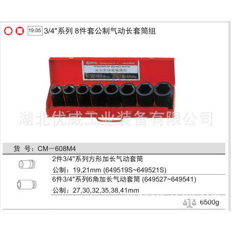 GENIUS天赋工具3/4″公制气动长套筒组（8件套）CM-608M4