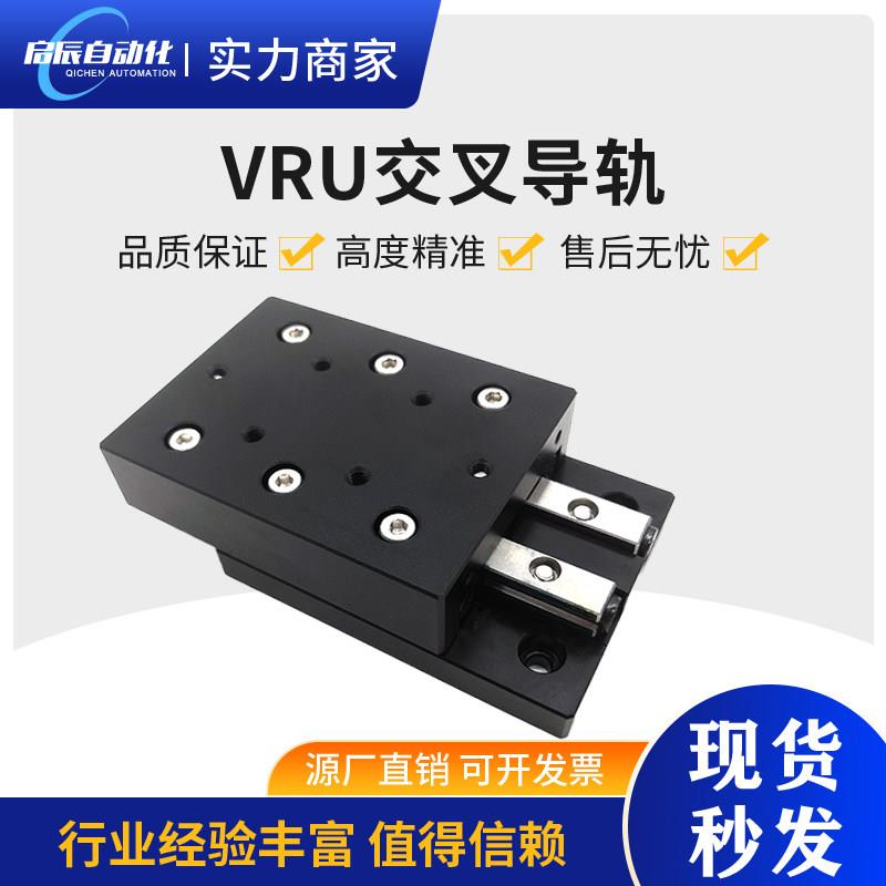 X轴精密滑台滑块VRU交叉滚子导轨简易直线单轴手动位移台工作台
