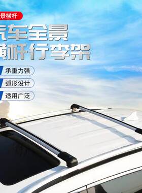 铝合金免打孔车顶架全景横杆SUV轿车旅行架行李架现货