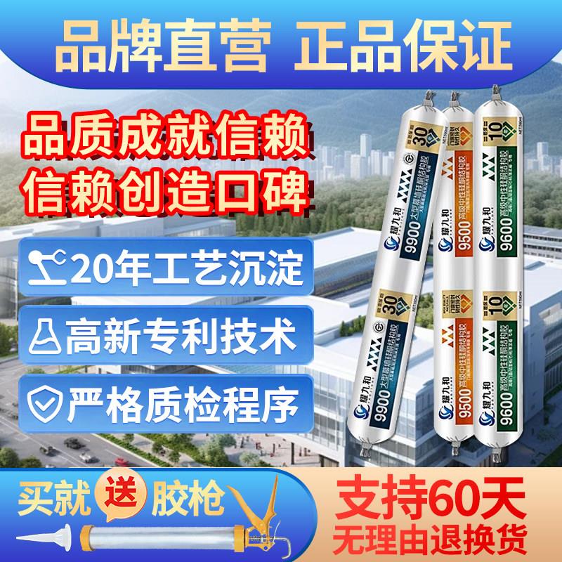 耀九和中性硅酮结构胶强力高粘快干防水防晒室外建筑专用耐候胶