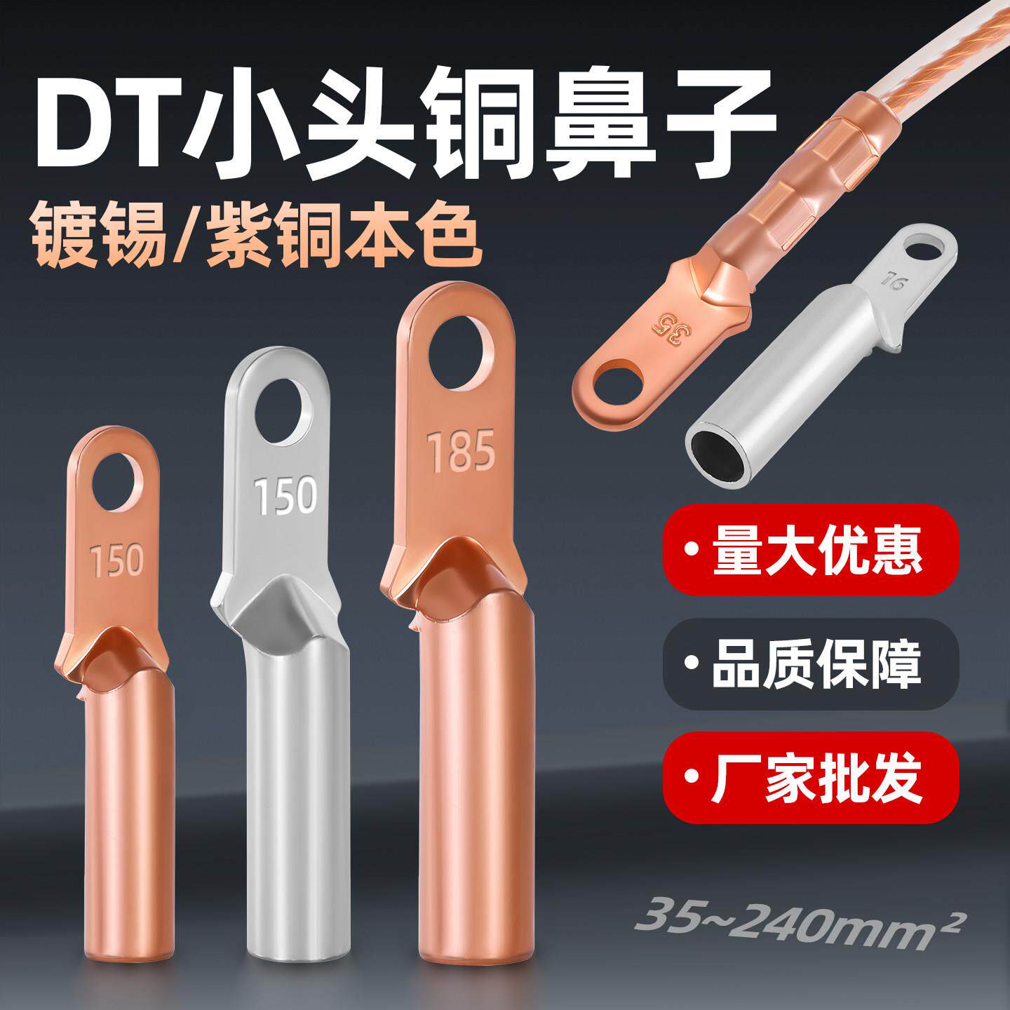 小头铜接线 线端子DT窄头过渡接线 线端子5095/120/240塑壳断路器