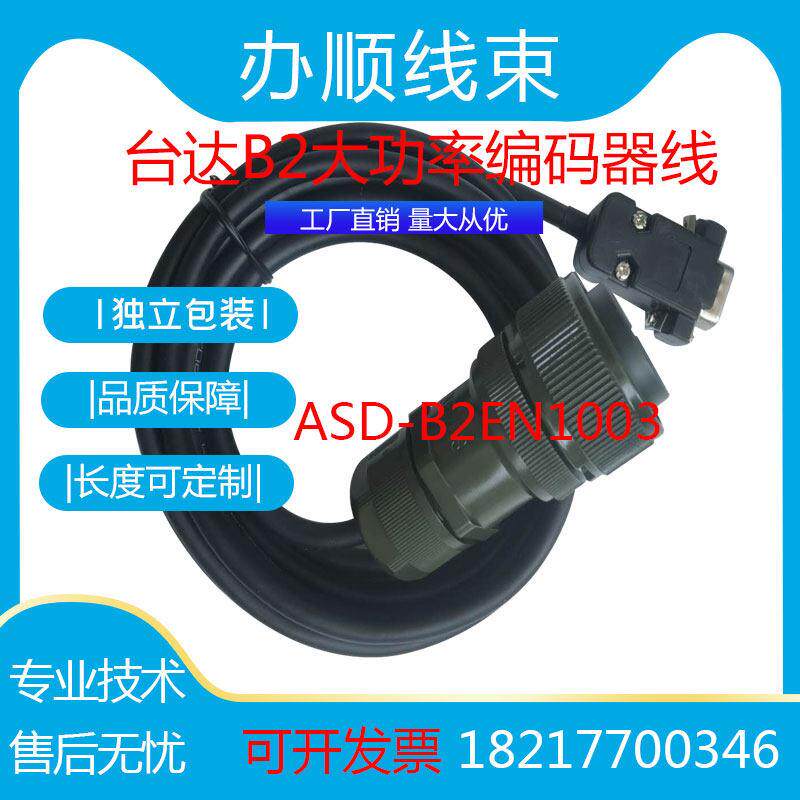 台达B2伺服编码器线 线ASD-B2EN1003大功率电机动力线 线ASD-PW10