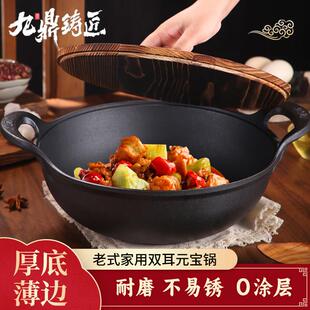九鼎铸匠官方店生铁元宝锅炖锅无涂层不易粘家用双耳铸铁炒锅具