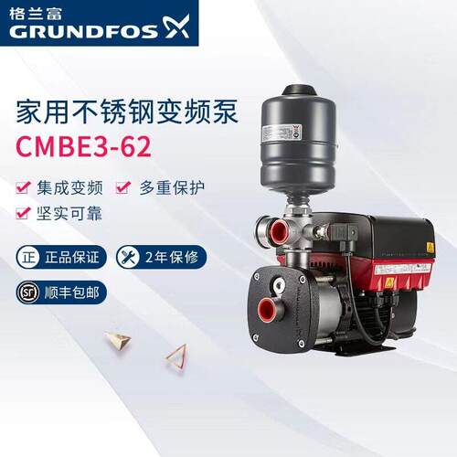 格兰富水泵CMBE3-62别墅变频压泵恒压泵自动加压水泵